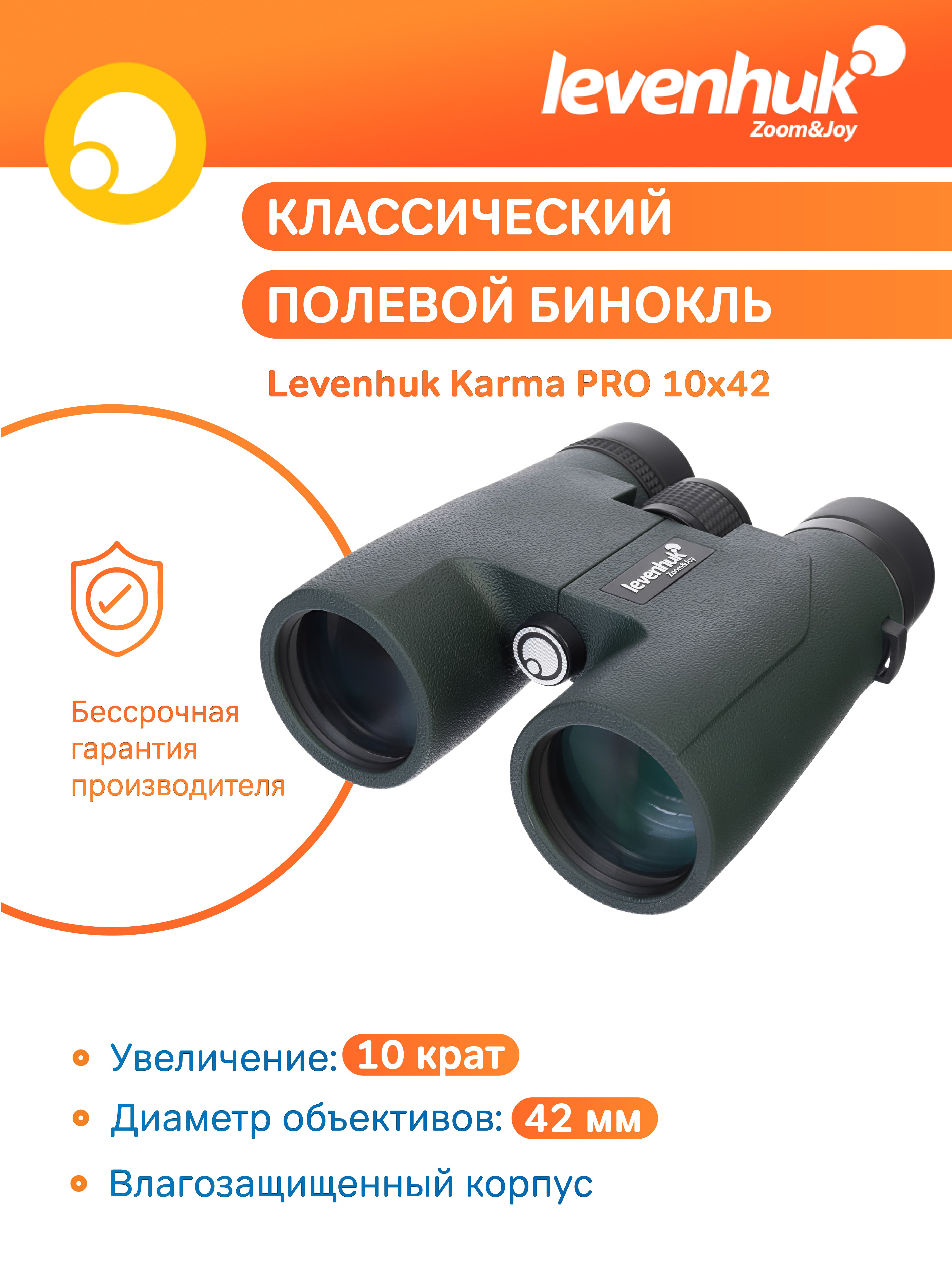 Binocolo Levenhuk Karma PRO 10x42