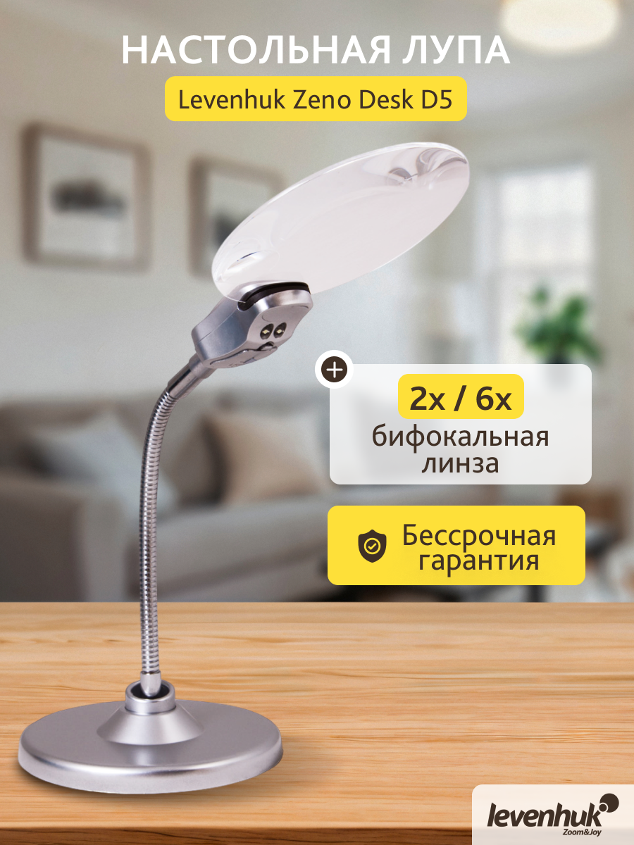 Lente d’ingrandimento Levenhuk Zeno Desk D5