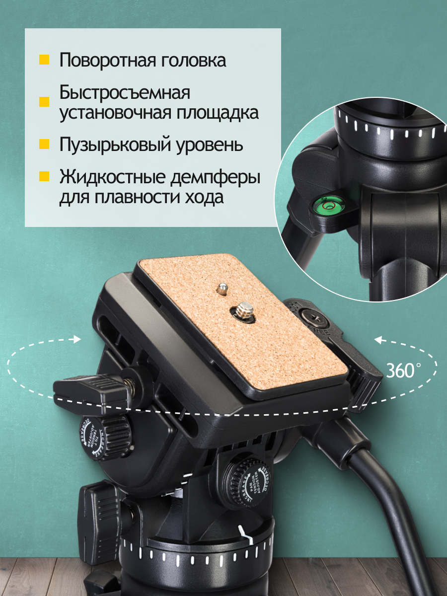 Treppiede Levenhuk Level PLUS VT20