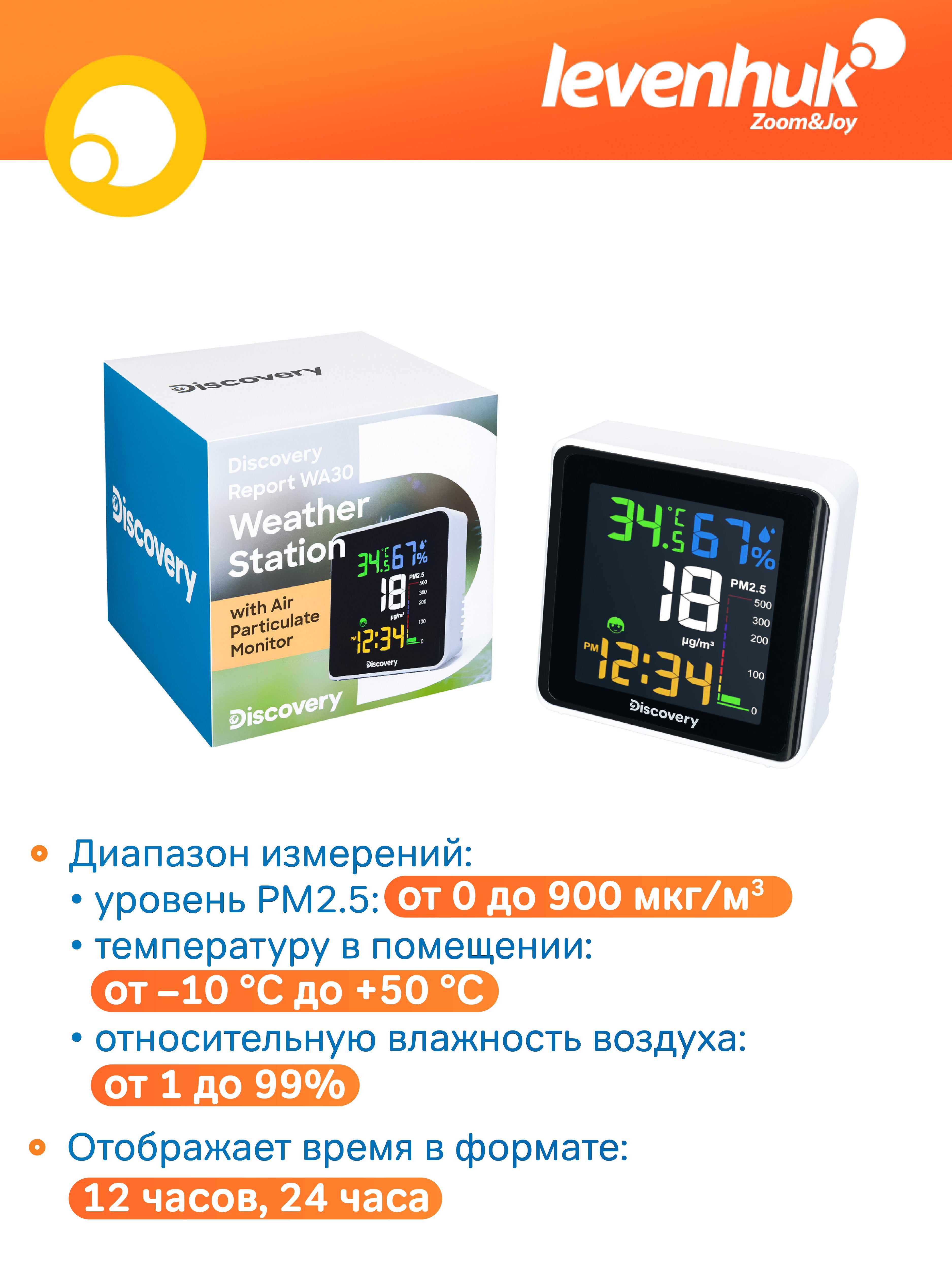 Stazione meteo Levenhuk Discovery Report WA30 con monitor del particolato nell’aria