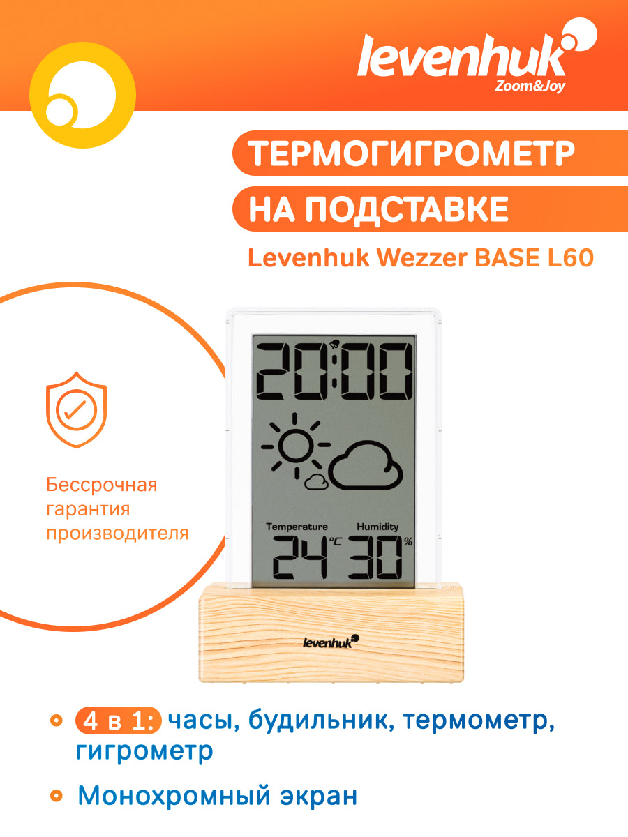 Termoigrometro Levenhuk Wezzer BASE L60