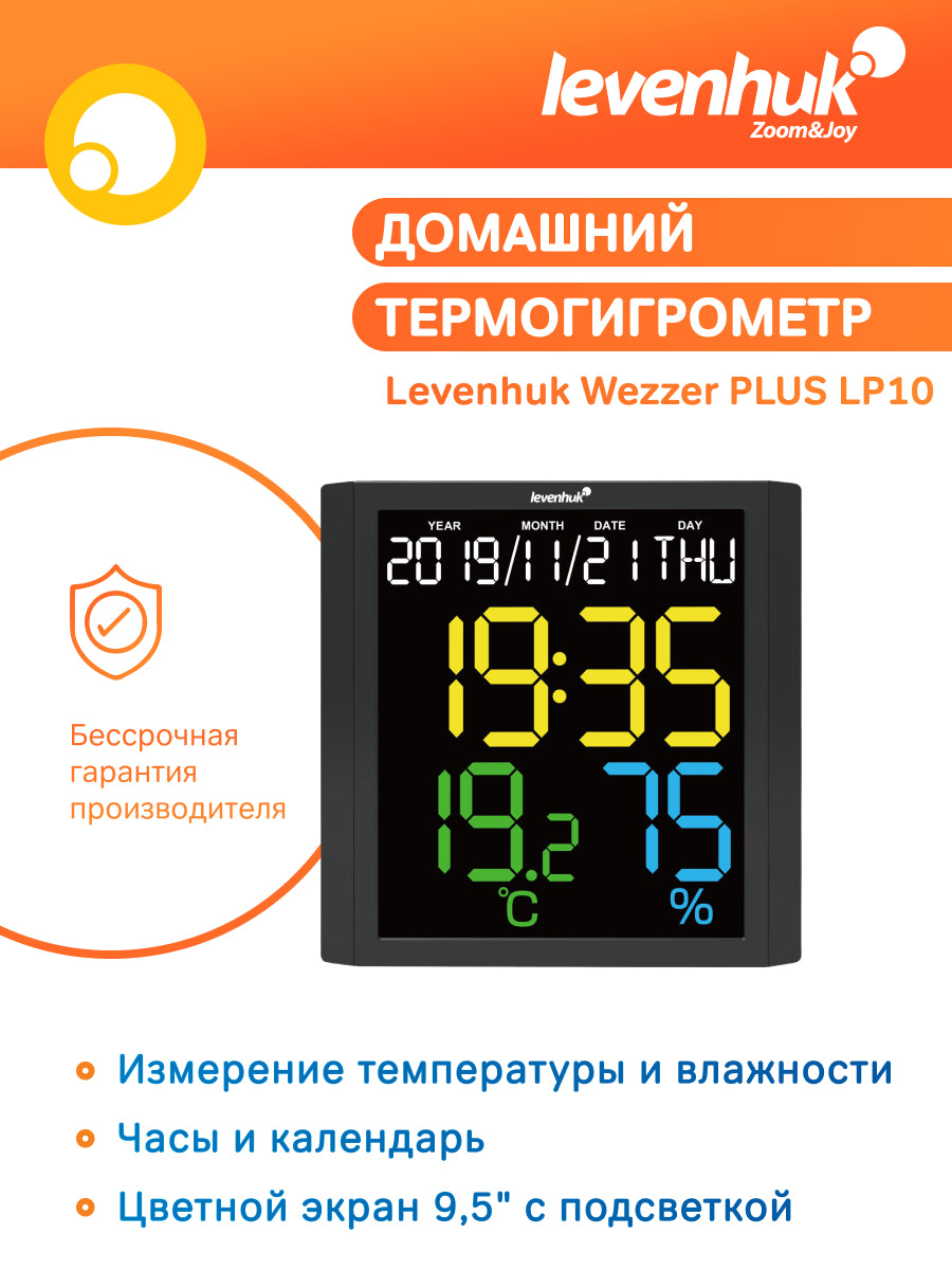 Termoigrometro Levenhuk Wezzer PLUS LP10