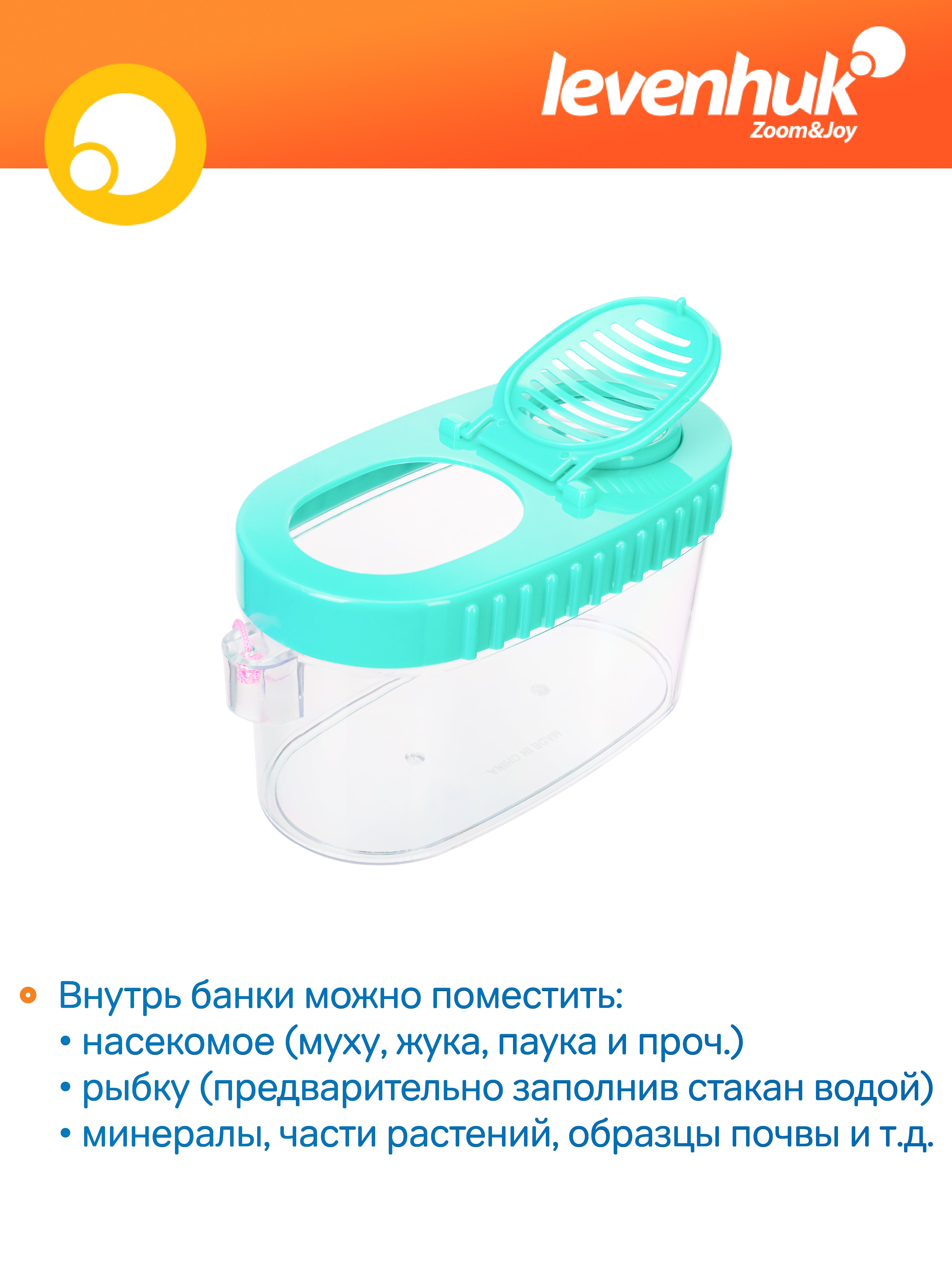 Barattolo per insetti Levenhuk Discovery Basics CN10