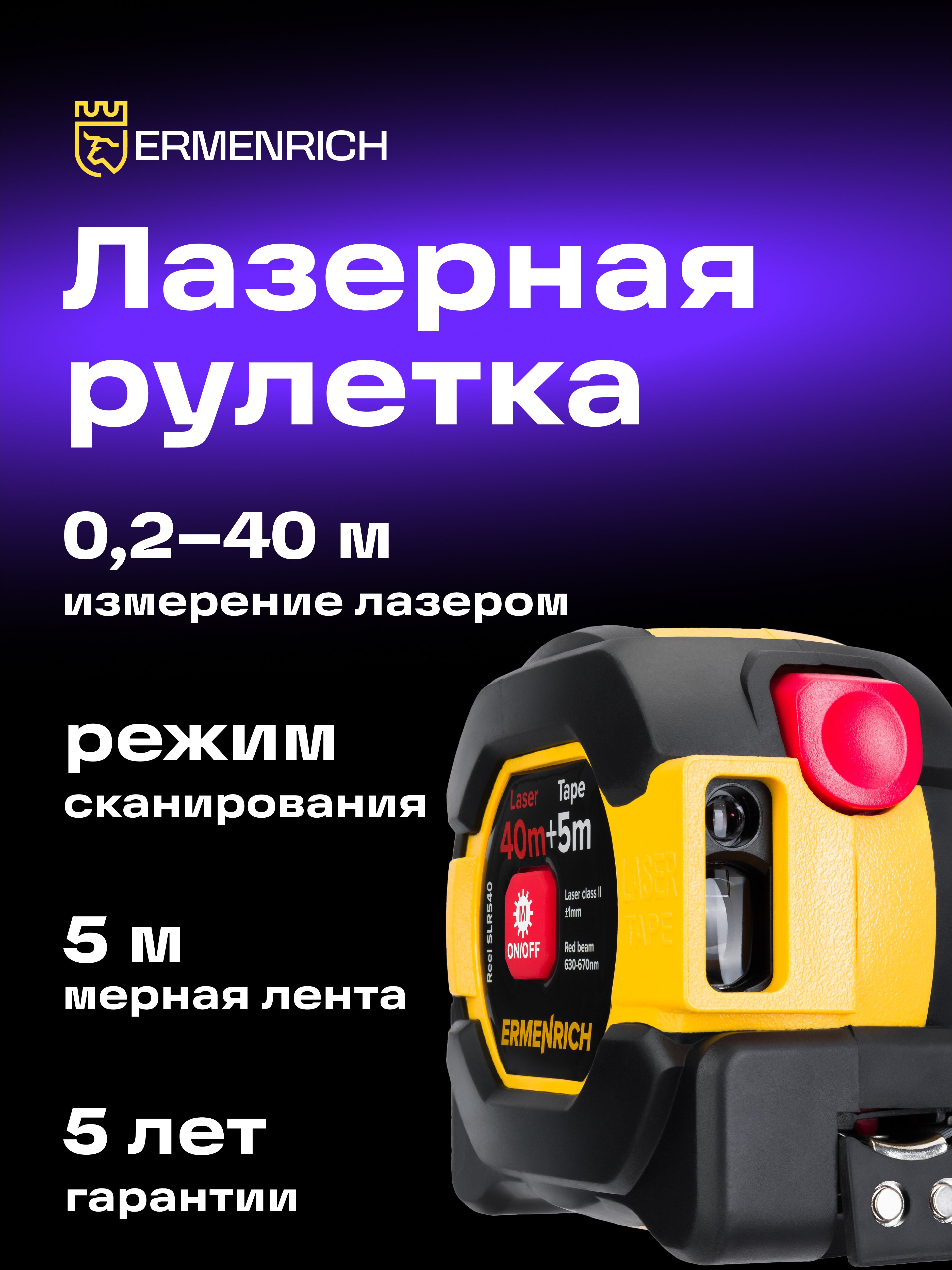 Misuratore laser con flessometro Ermenrich Reel SLR540