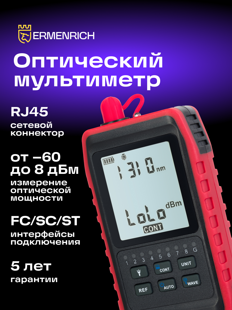 Multimetro ottico Ermenrich NetGeeks NU20