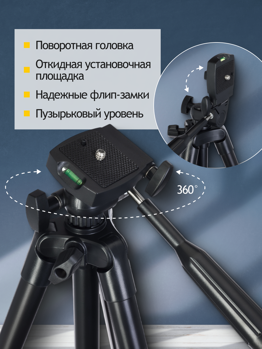 Treppiede Levenhuk Level BASE TR7