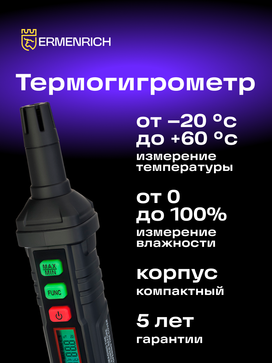 Termoigrometro Ermenrich Wett TU10