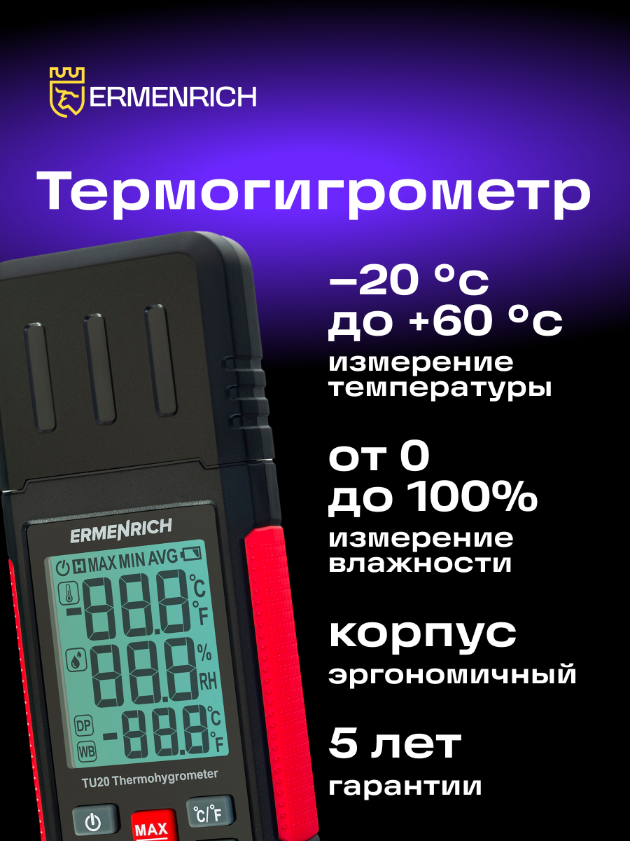 Termoigrometro Ermenrich Wett TU20