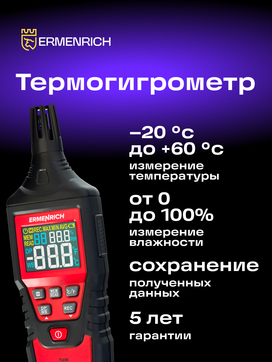 Termoigrometro Ermenrich Wett TU30