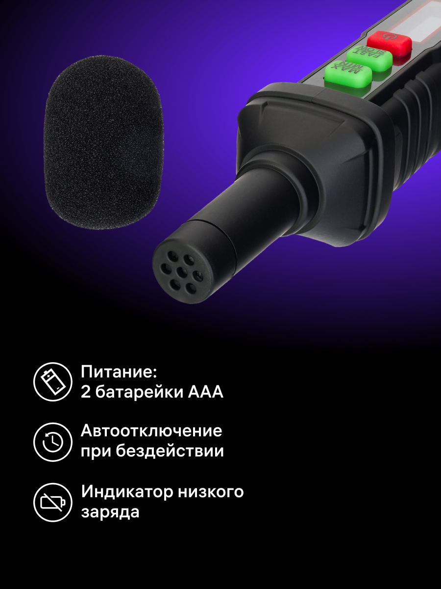 Fonometro digitale Ermenrich Seek DS10