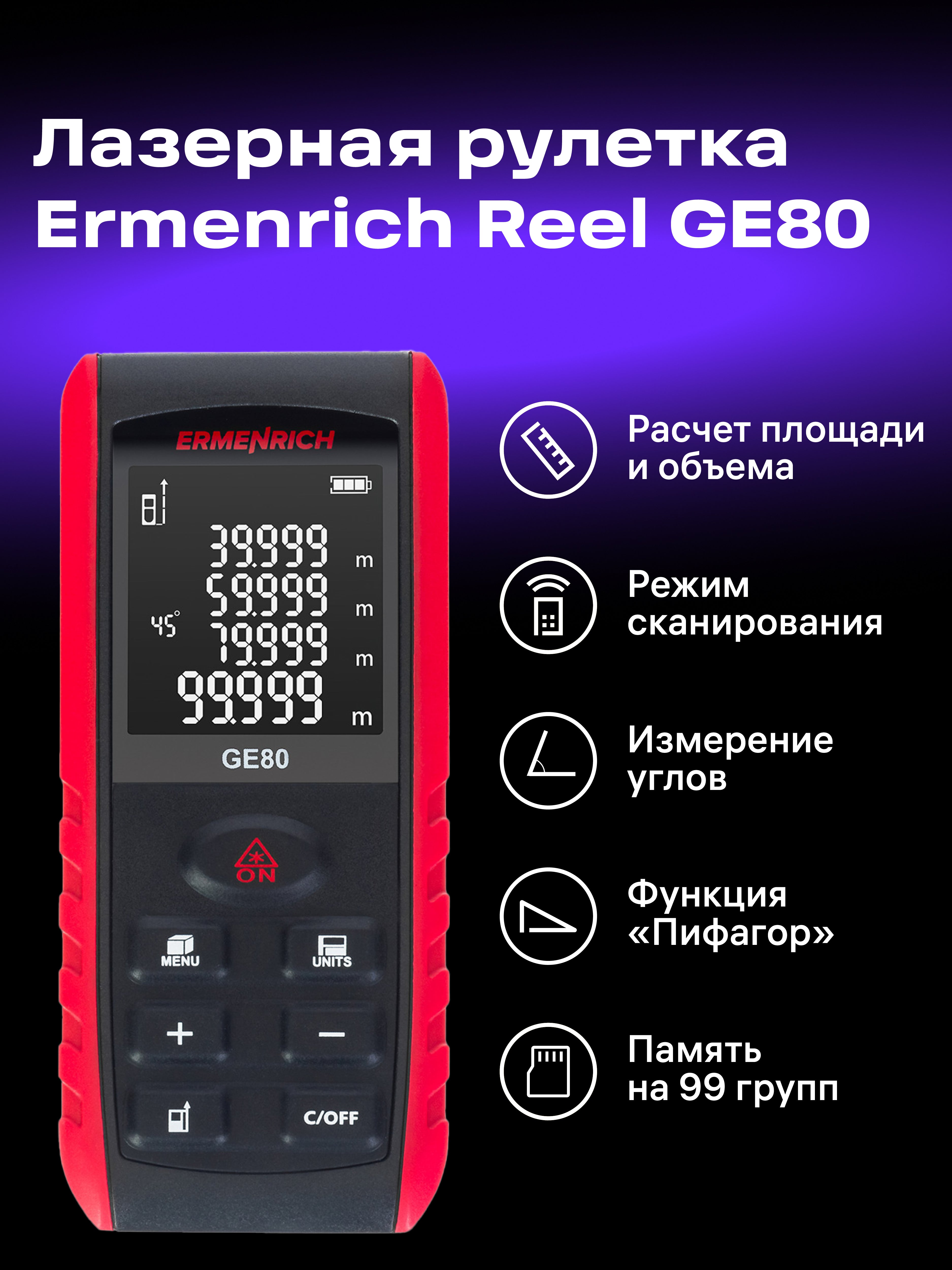 Misuratore laser Ermenrich Reel PRO GE80