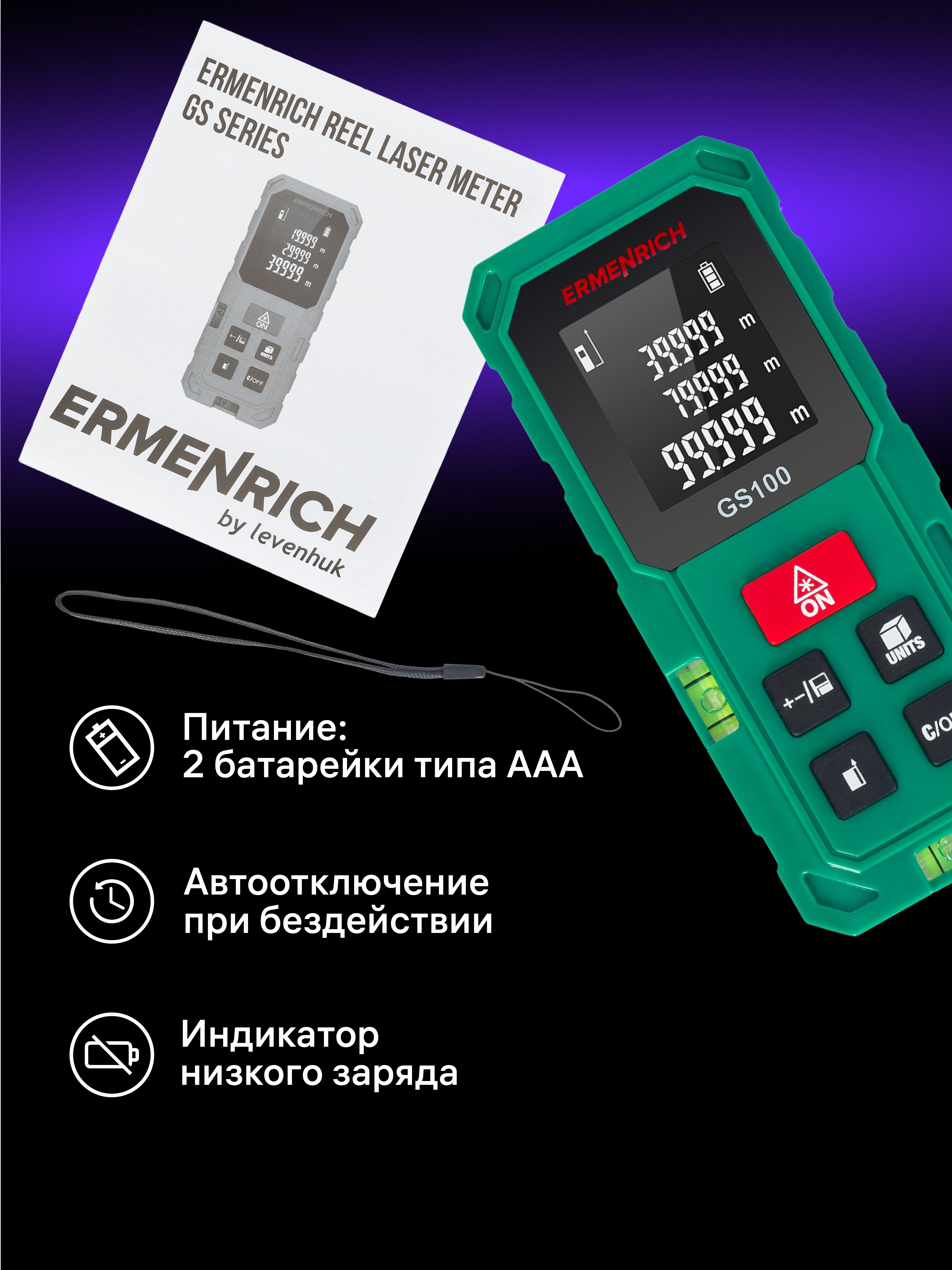 Misuratore laser Ermenrich Reel PLUS GS100