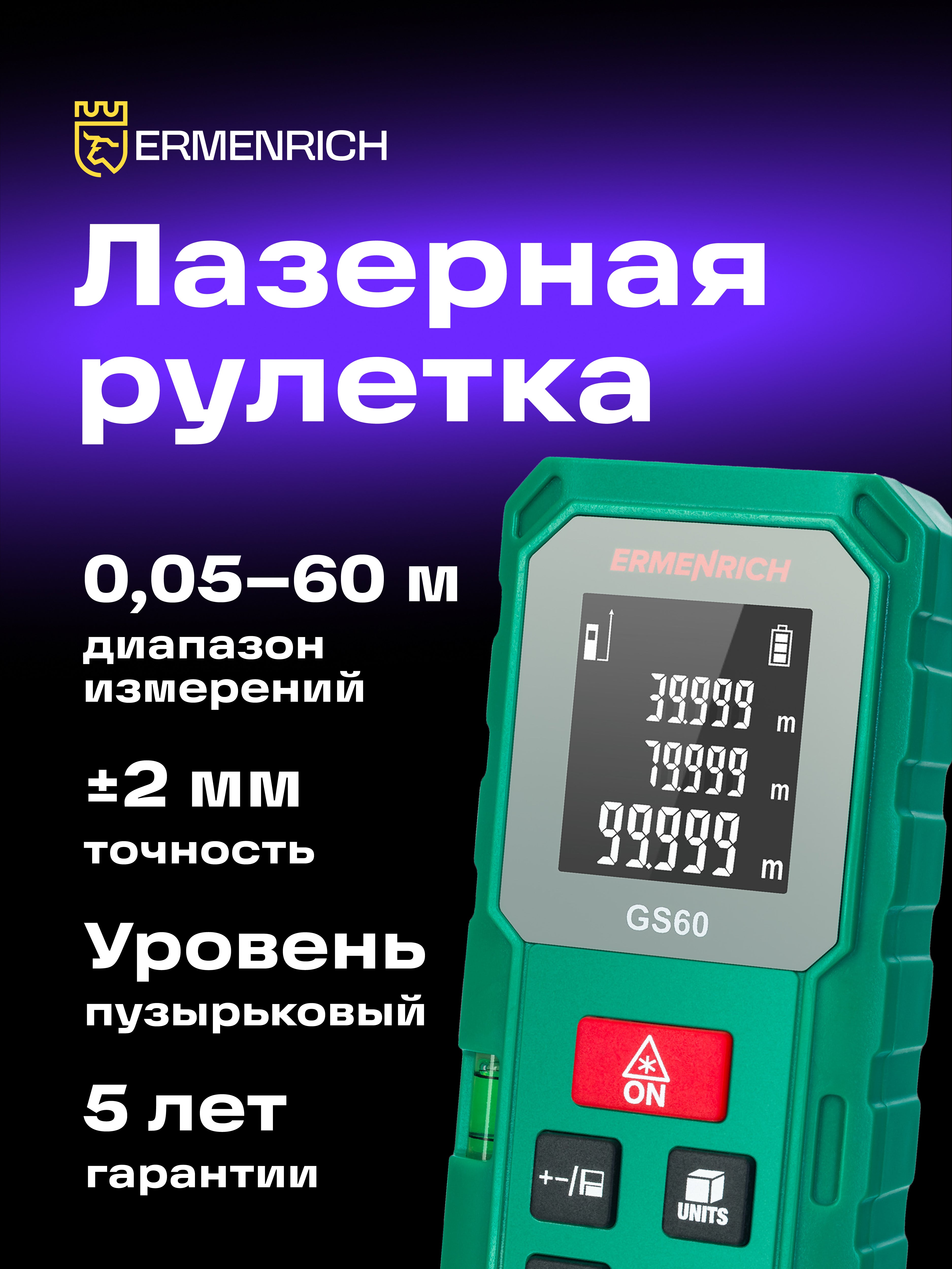 Misuratore laser Ermenrich Reel PLUS GS60