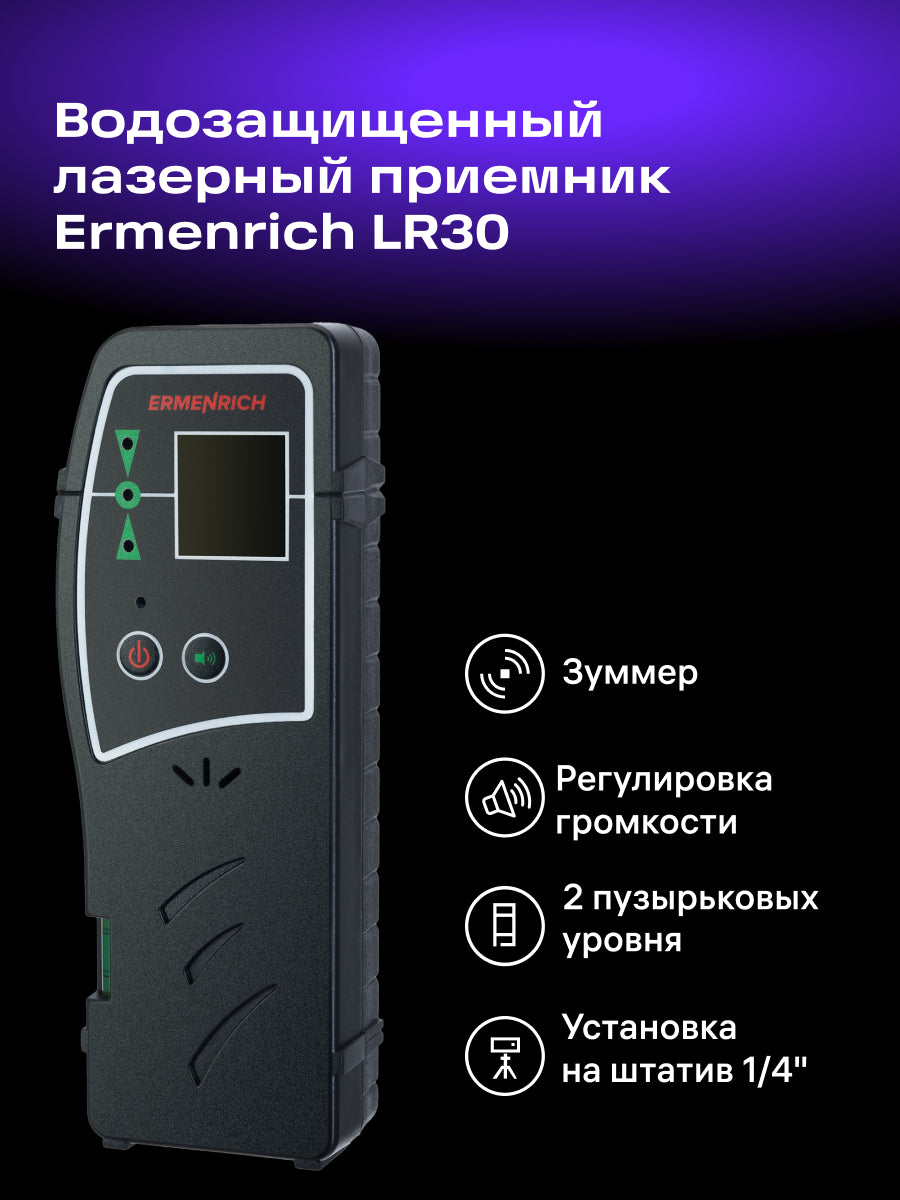 Ricevitore laser Ermenrich LR30