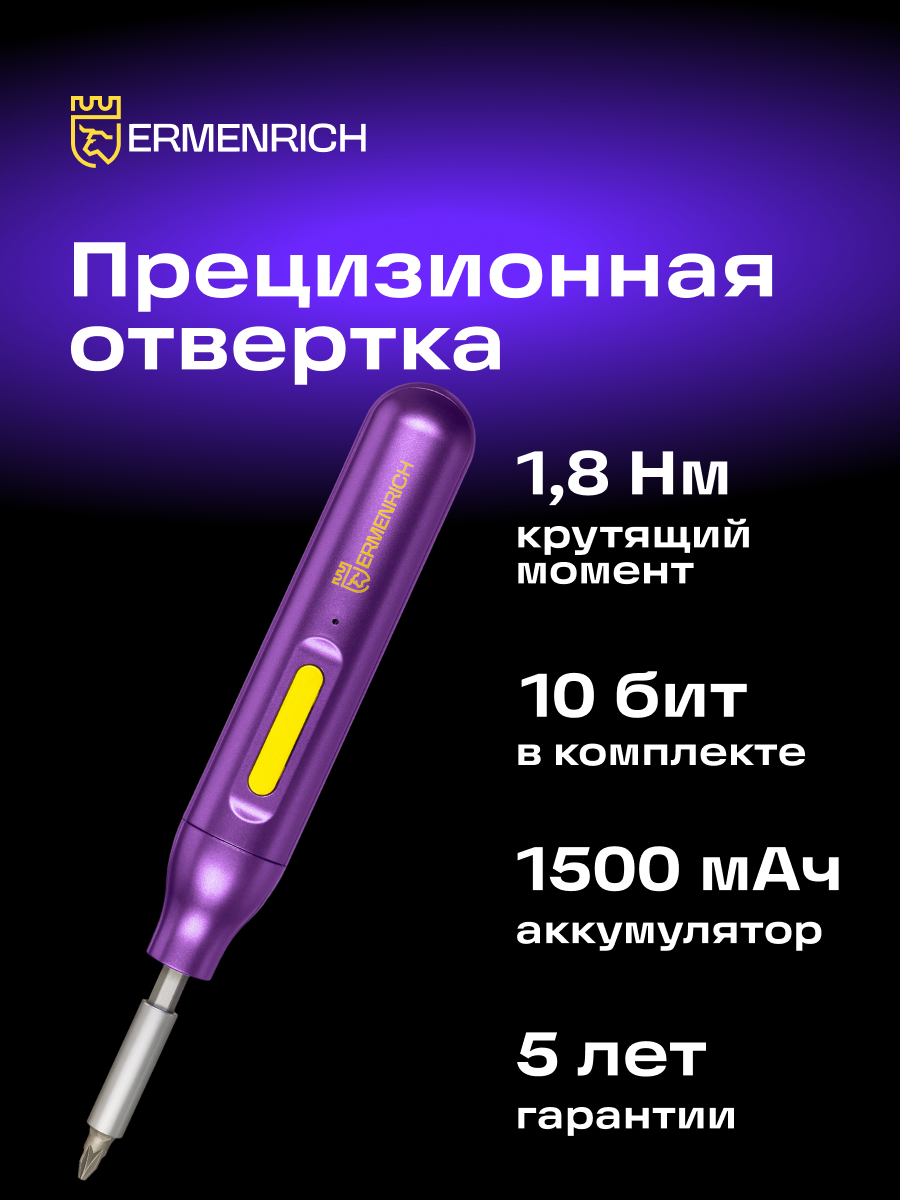 Cacciavite elettrico Ermenrich Tunn PD15