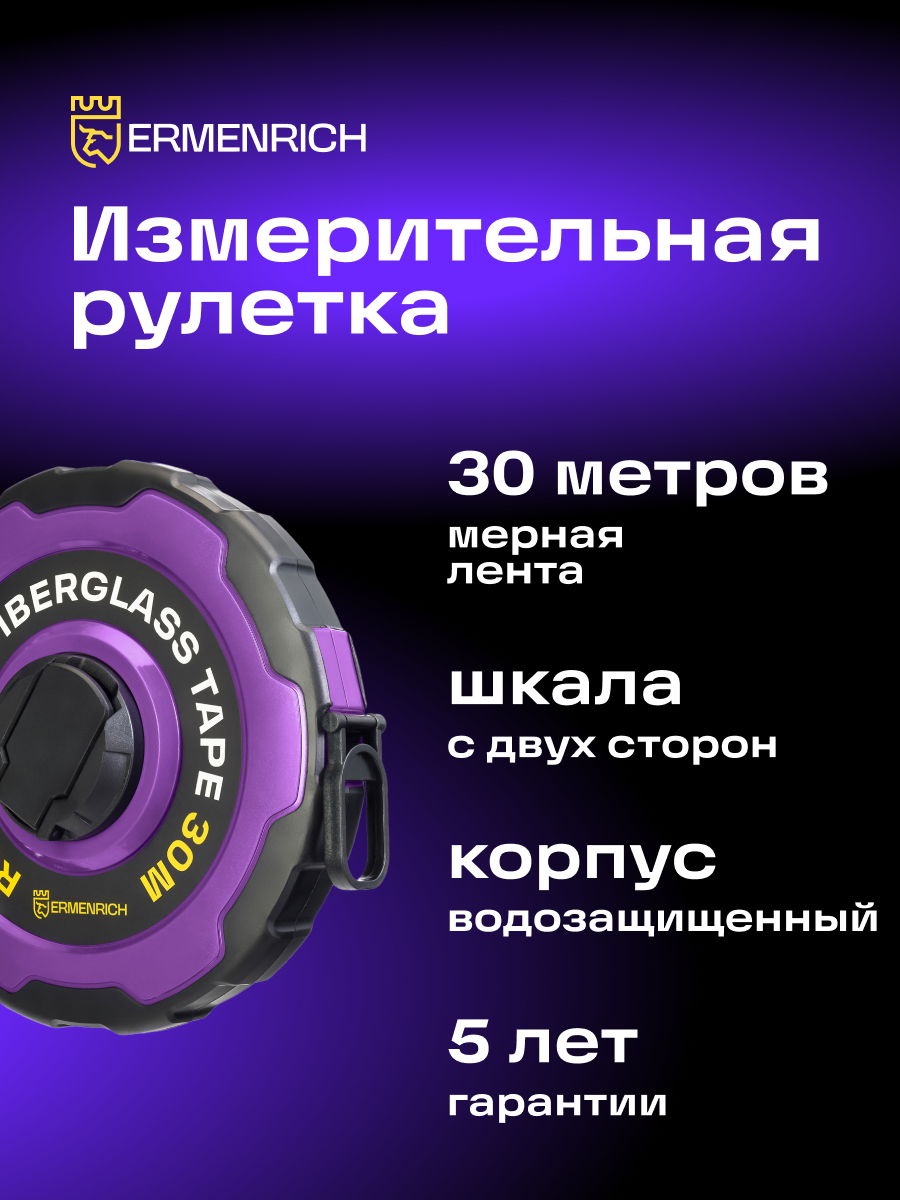 Metro a nastro Ermenrich Reel SR30