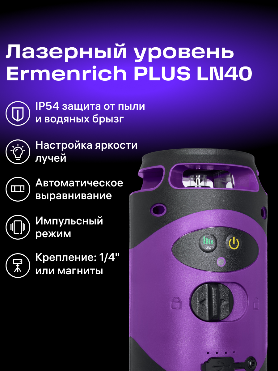 Livella laser Ermenrich PLUS LN40