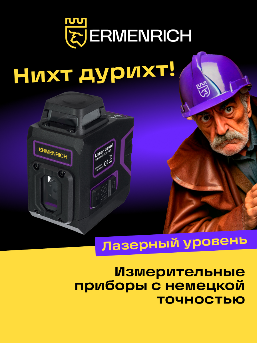 Livella laser Ermenrich PRO LV20