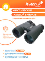 Binocolo Levenhuk Karma PRO 10x42