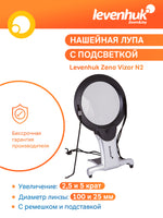 Lente d’ingrandimento da collo Levenhuk Zeno Vizor N2