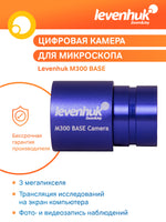 Fotocamera digitale Levenhuk M300 BASE
