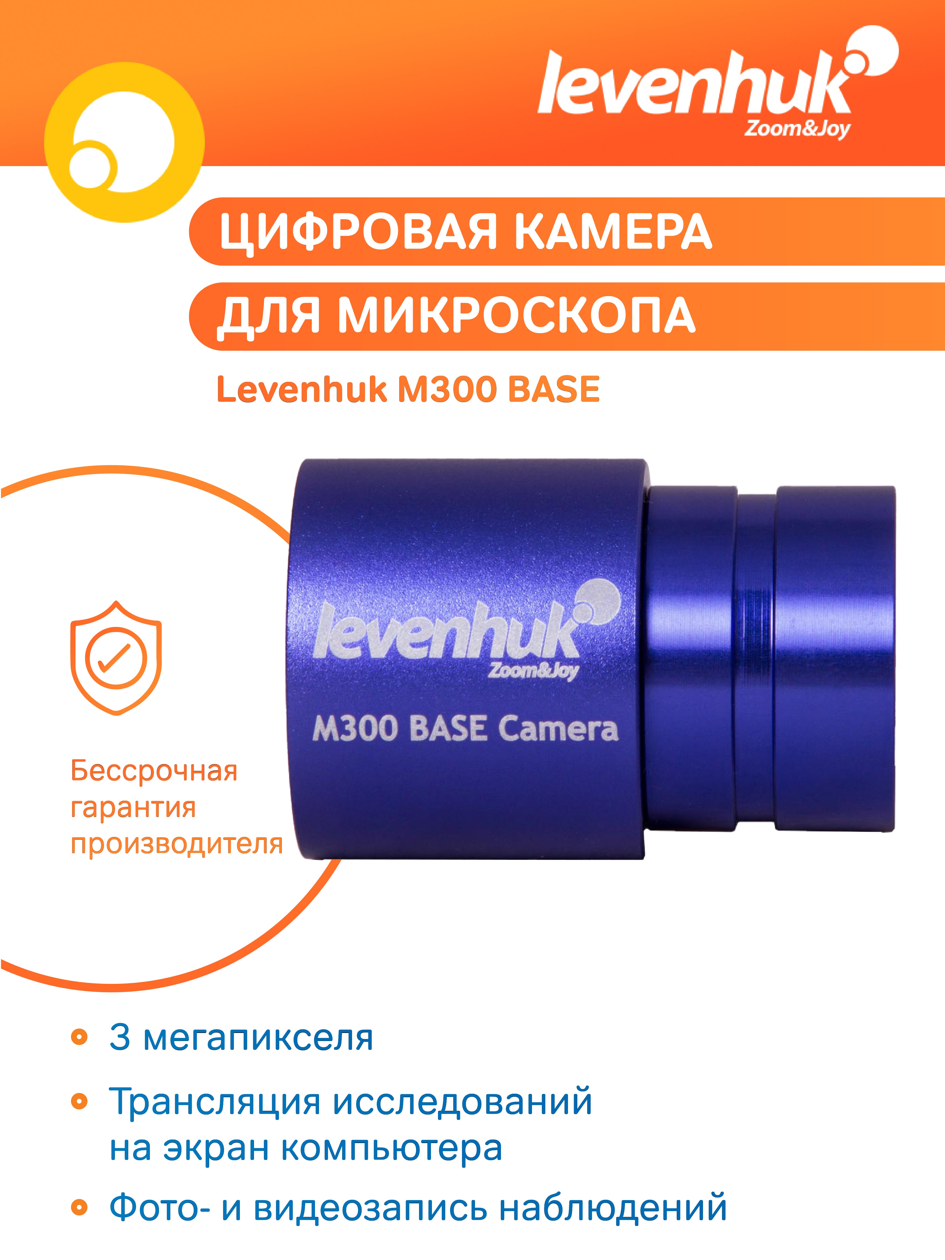 Fotocamera digitale Levenhuk M300 BASE