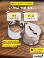 Lentino Levenhuk Zeno Gem ZM11