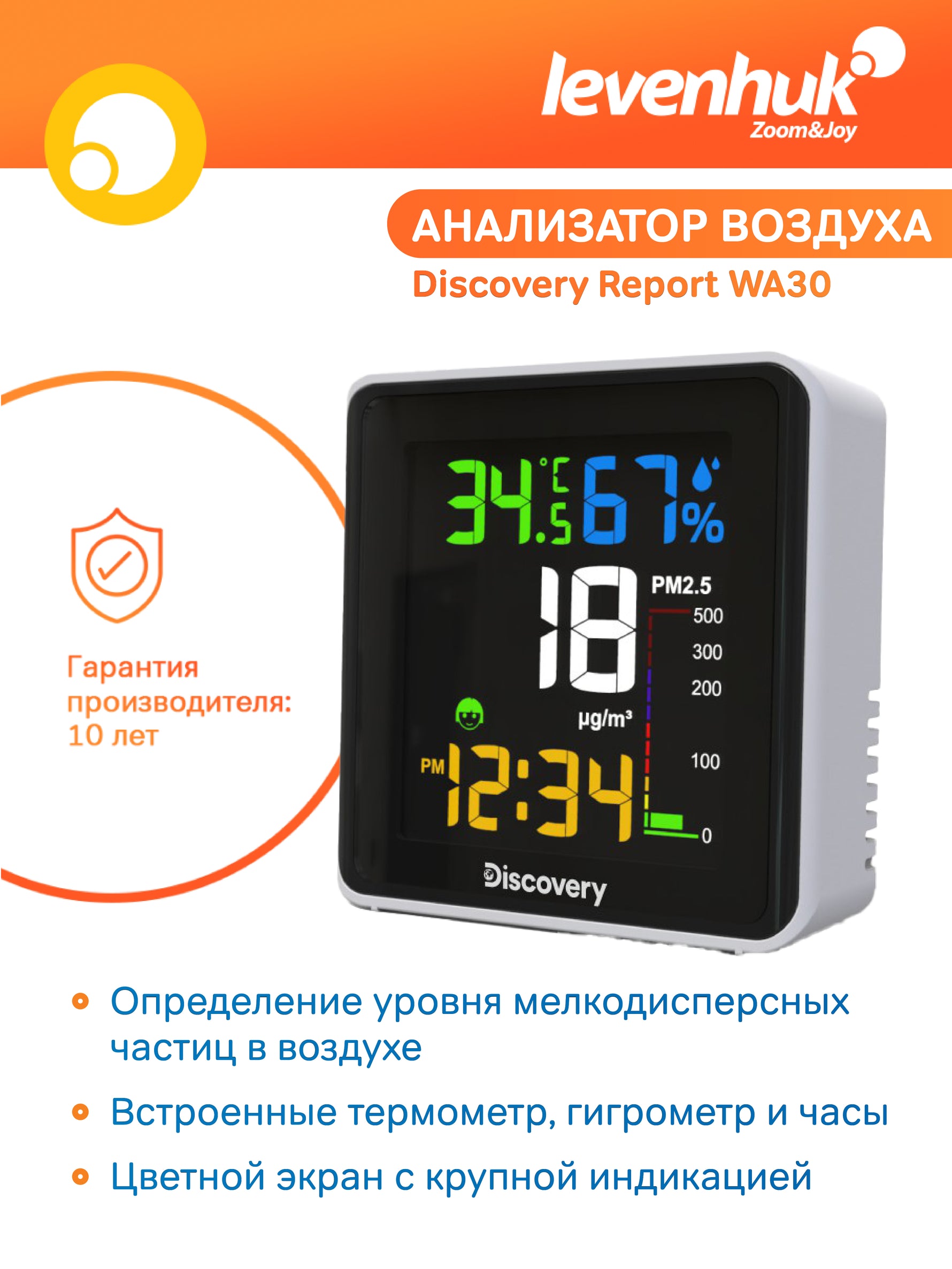 Stazione meteo Levenhuk Discovery Report WA30 con monitor del particolato nell’aria