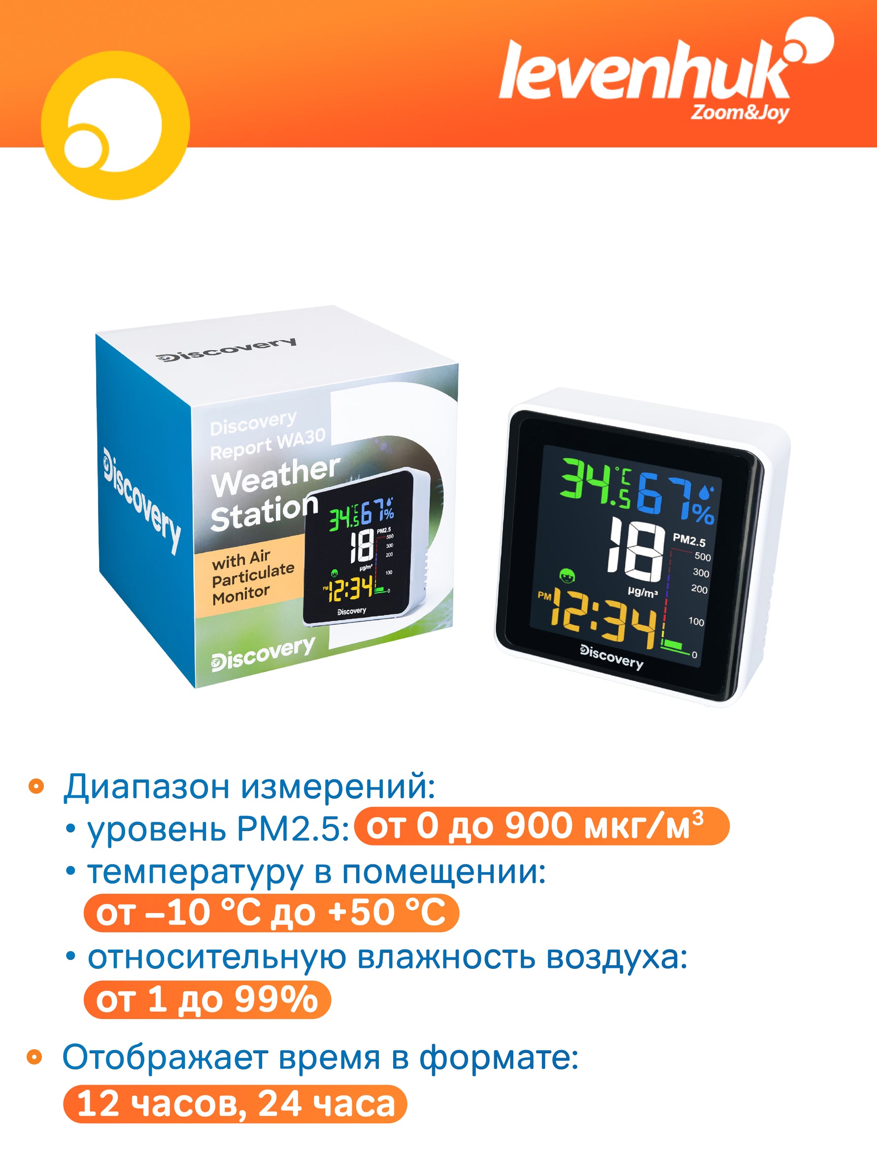 Stazione meteo Levenhuk Discovery Report WA30 con monitor del particolato nell’aria