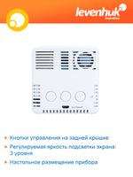 Stazione meteo Levenhuk Discovery Report WA30 con monitor del particolato nell’aria