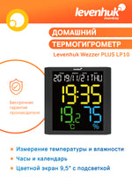 Termoigrometro Levenhuk Wezzer PLUS LP10