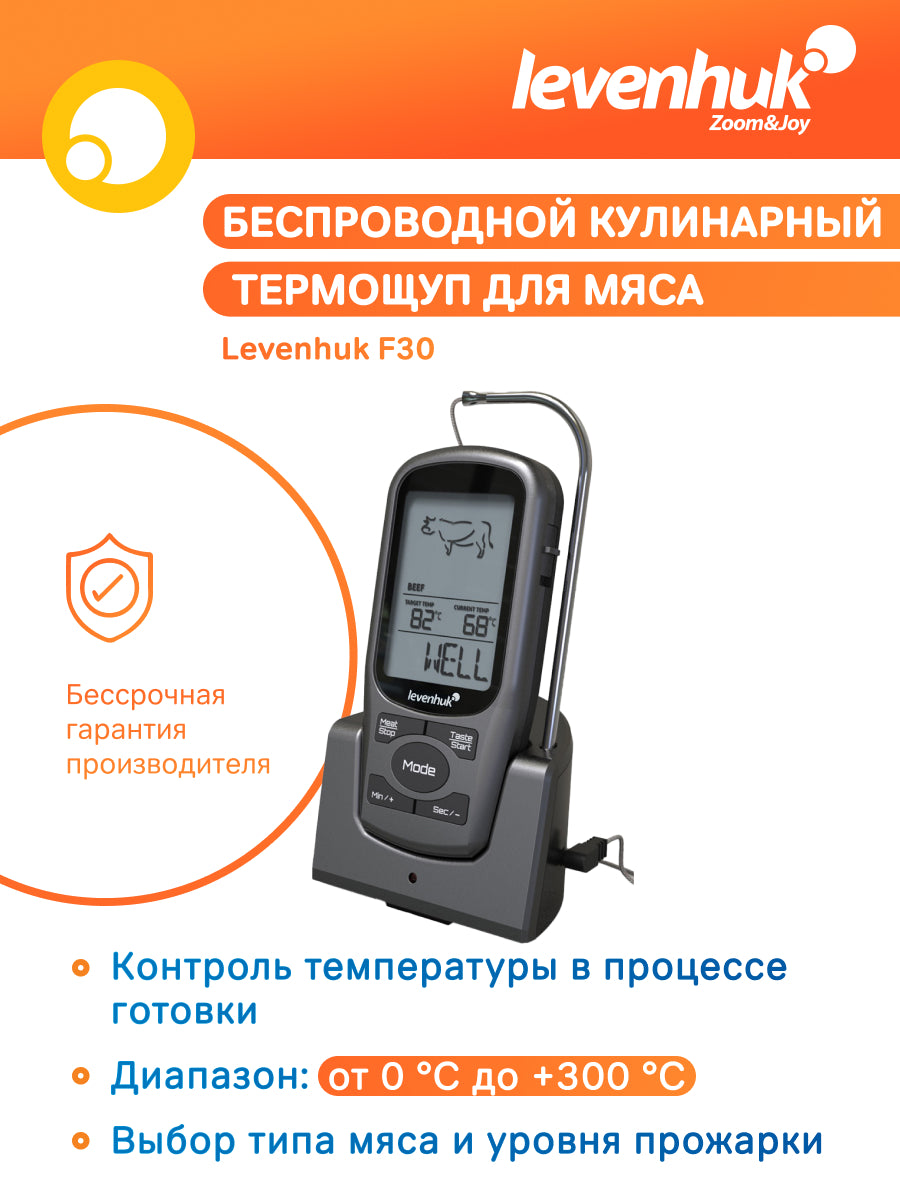 Termometro a sonda wireless per alimenti Levenhuk F30