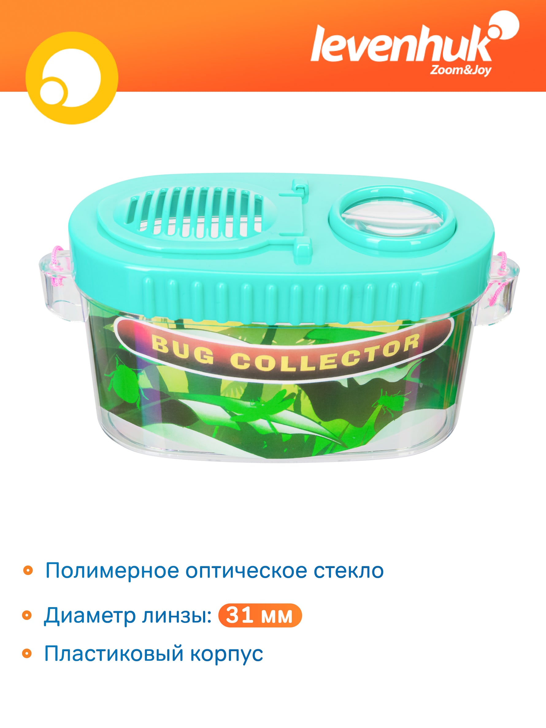 Barattolo per insetti Levenhuk Discovery Basics CN10