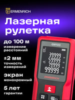 Misuratore laser Ermenrich Reel PRO GM100