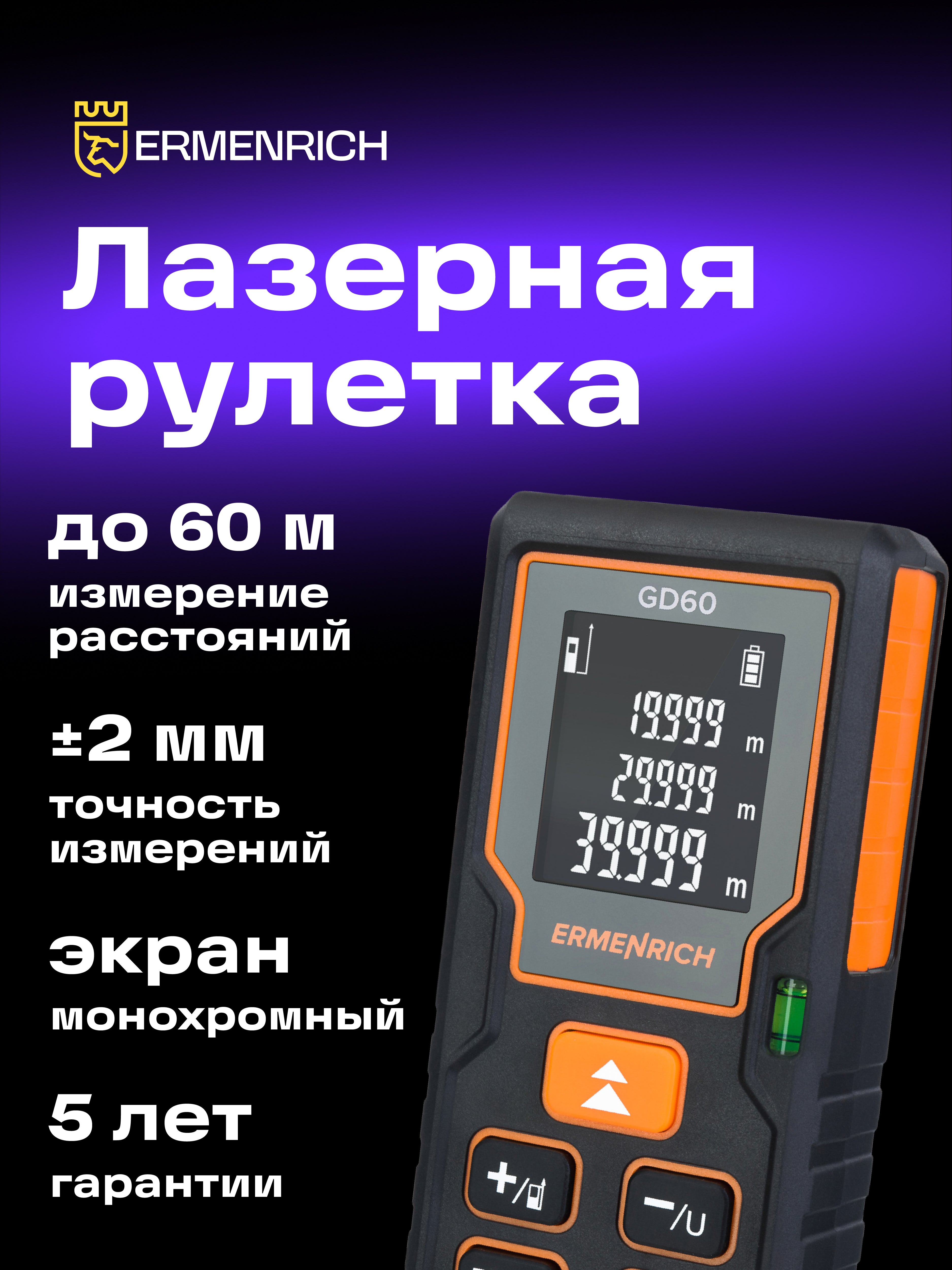 Misuratore laser Ermenrich Reel PLUS GD60