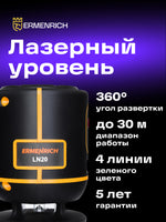 Livella laser Ermenrich PLUS LN20