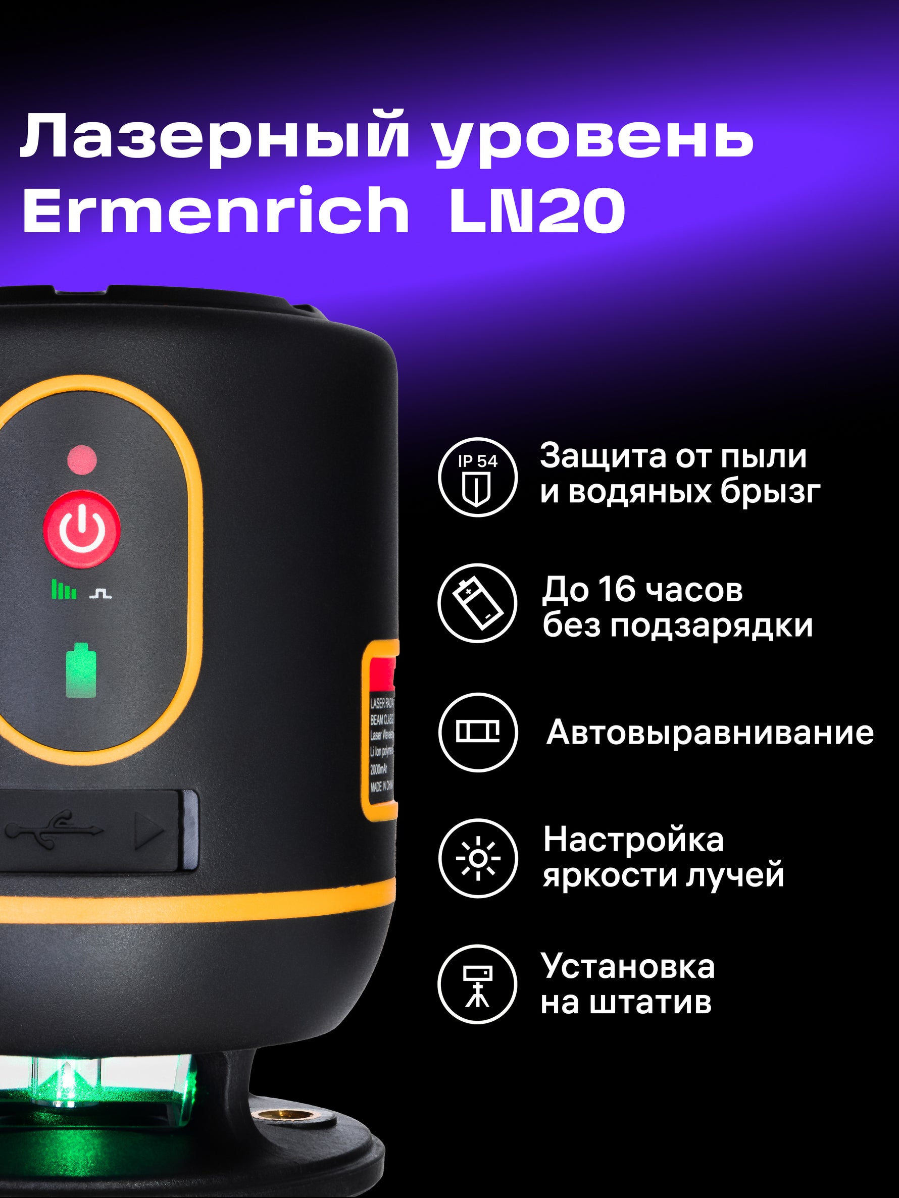 Livella laser Ermenrich PLUS LN20