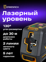 Livella laser Ermenrich BASE LT40