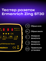Tester per prese elettriche Ermenrich Zing ST30