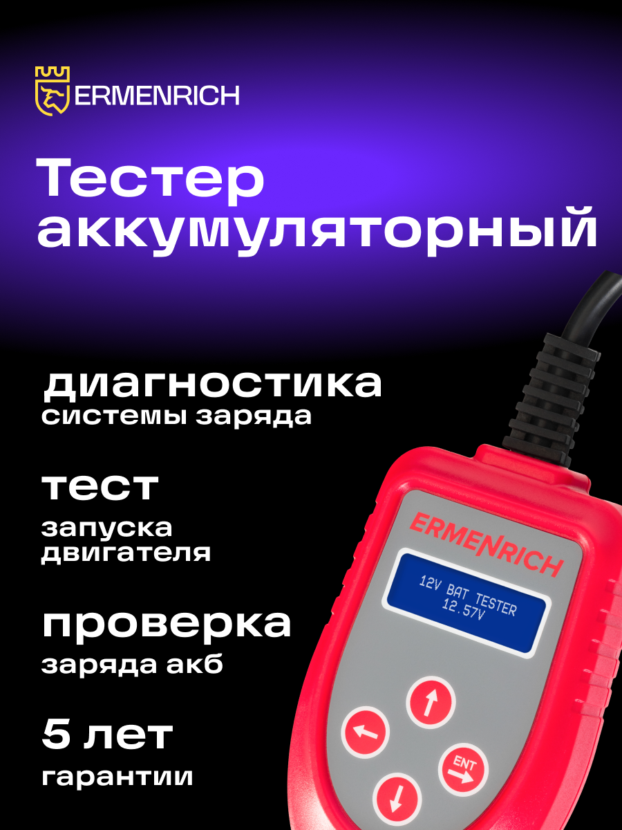 Tester per batterie Ermenrich Zing AL30