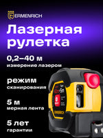 Misuratore laser con flessometro Ermenrich Reel SLR540