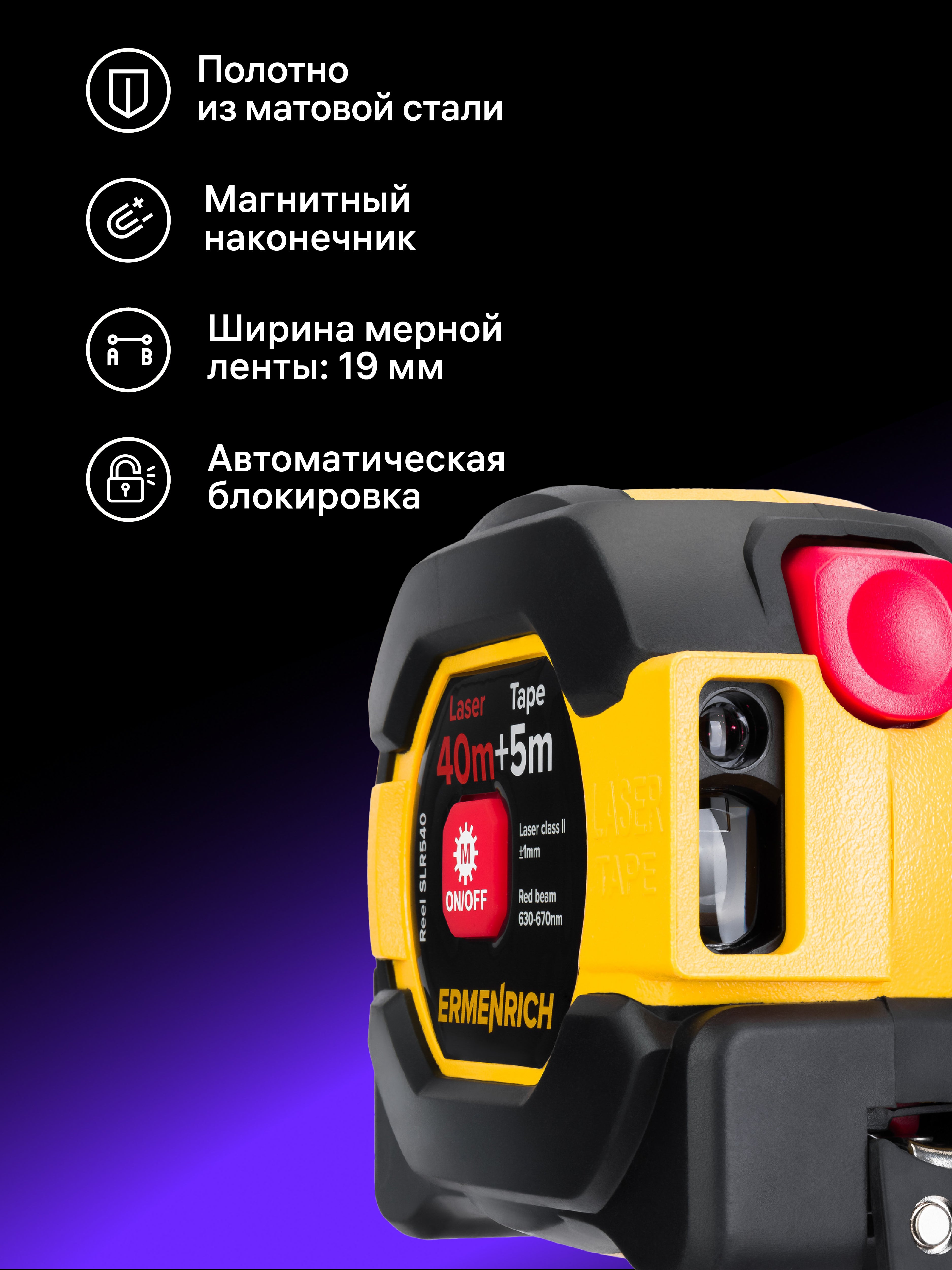 Misuratore laser con flessometro Ermenrich Reel SLR540