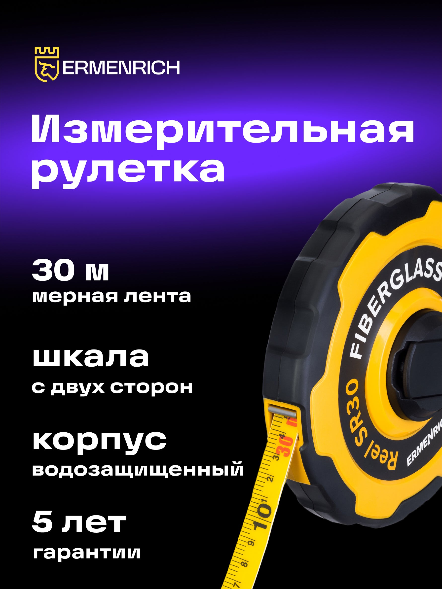 Metro a nastro Ermenrich Reel SR30