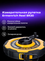 Metro a nastro Ermenrich Reel SR30