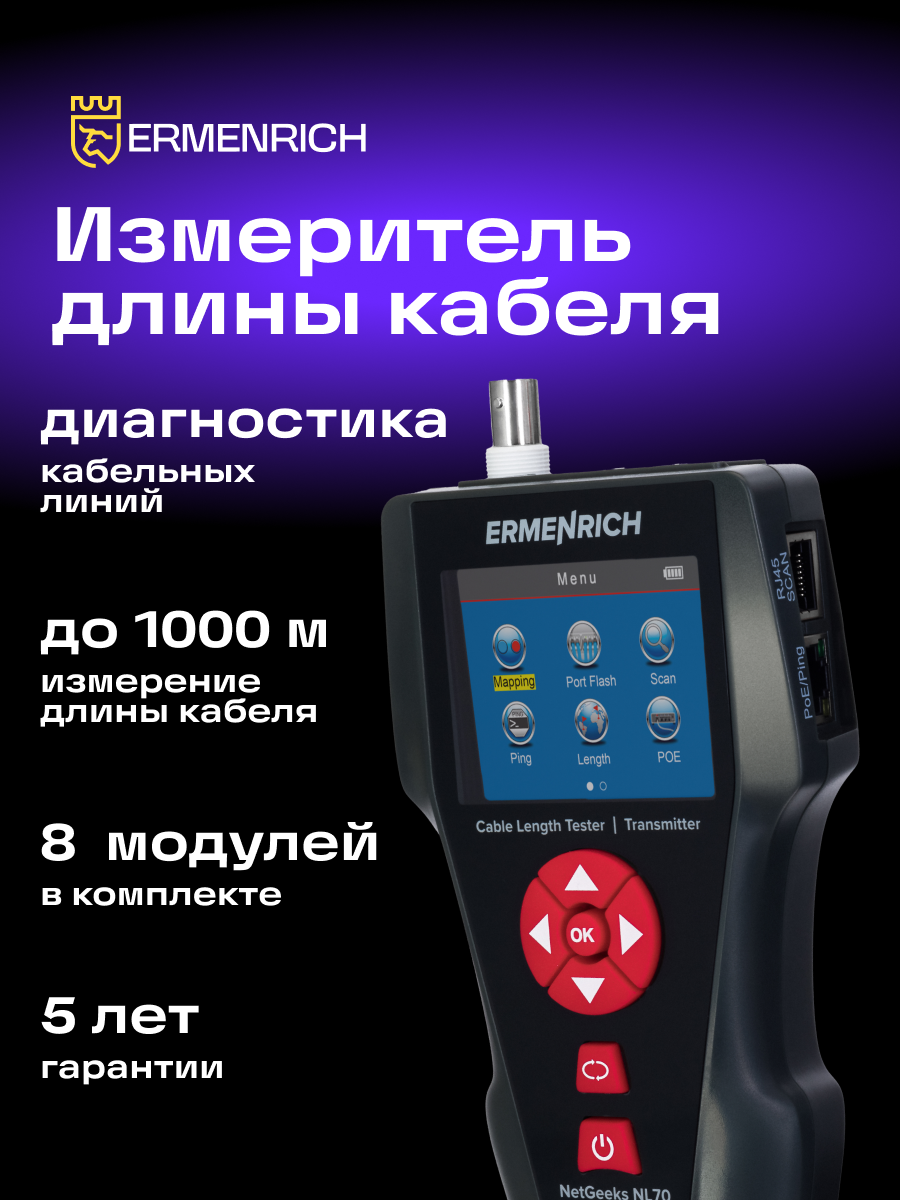 Misuratore di lunghezza dei cavi di rete Ermenrich NetGeeks NL70
