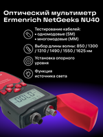 Multimetro ottico Ermenrich NetGeeks NU40