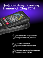 Multimetro digitale Ermenrich Zing TC14