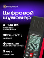 Fonometro digitale Ermenrich Seek DS20