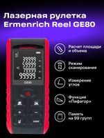 Misuratore laser Ermenrich Reel PRO GE80