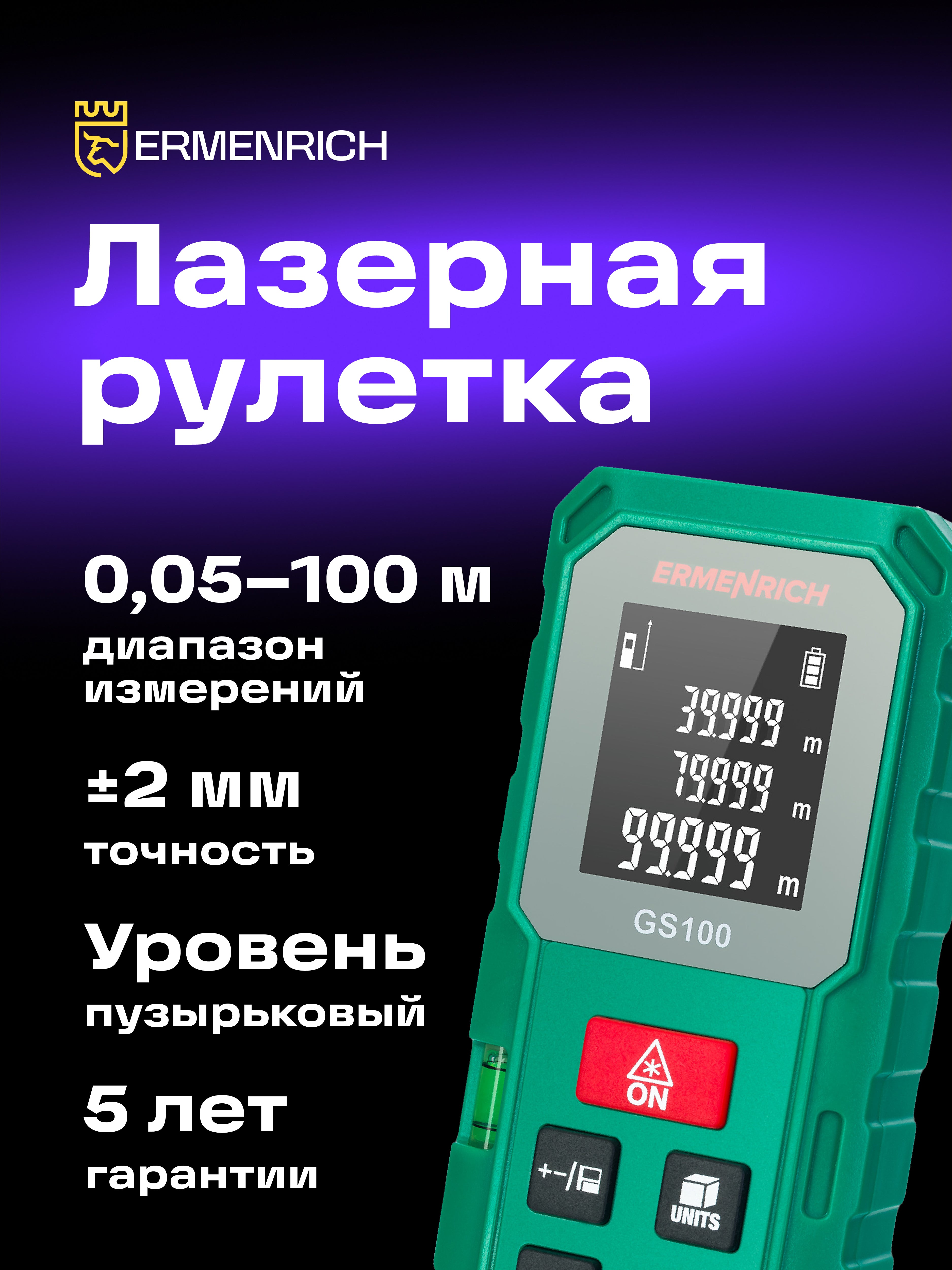 Misuratore laser Ermenrich Reel PLUS GS100